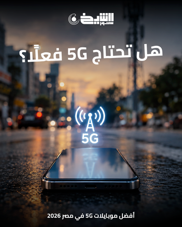 أفضل موبايلات 5G في مصر