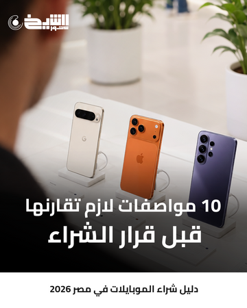 دليل شراء موبايل