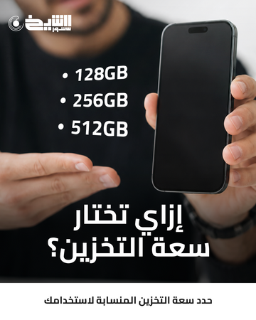 سعة تخزين الموبايل المناسبة