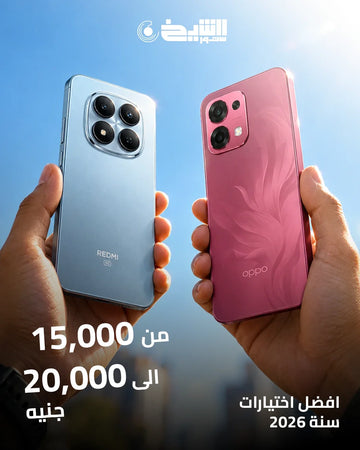 موبايلات من 15000 إلى 20000 جنيه