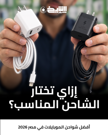 أفضل شواحن موبايلات في مصر