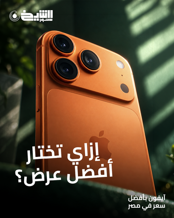 أفضل عروض الآيفون في مصر