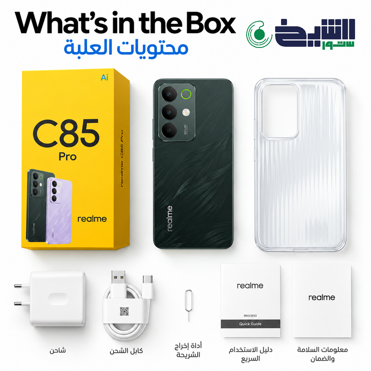 ريلمي C85 برو - ثنائي الشريحة - ضمان محلي